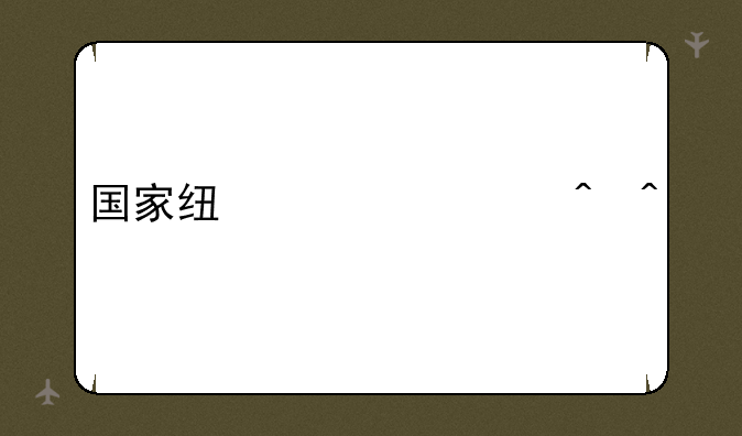 国家线公布时间