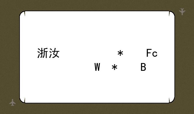 浙江公务员考试报名