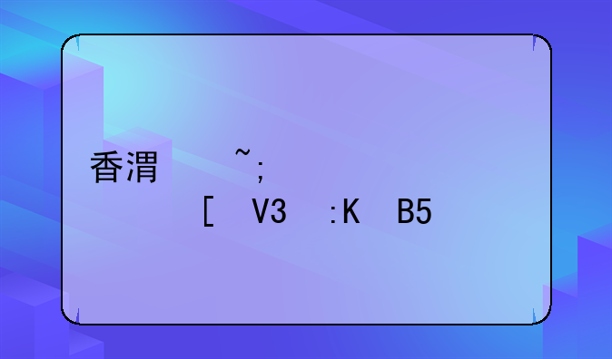 香港城市大学世界排名qs