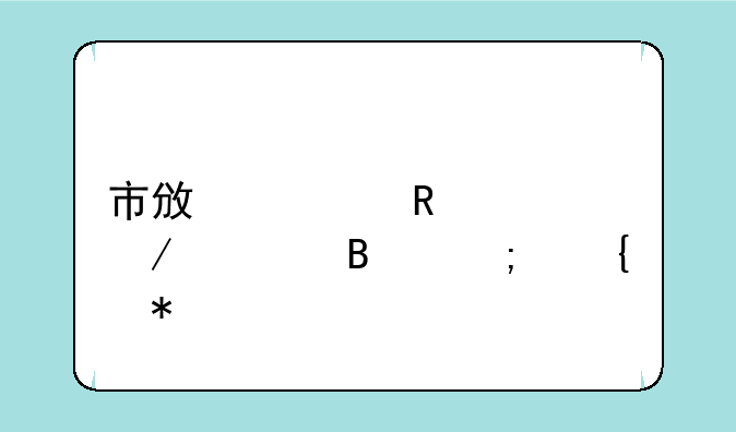 市政公用工程管理与实务