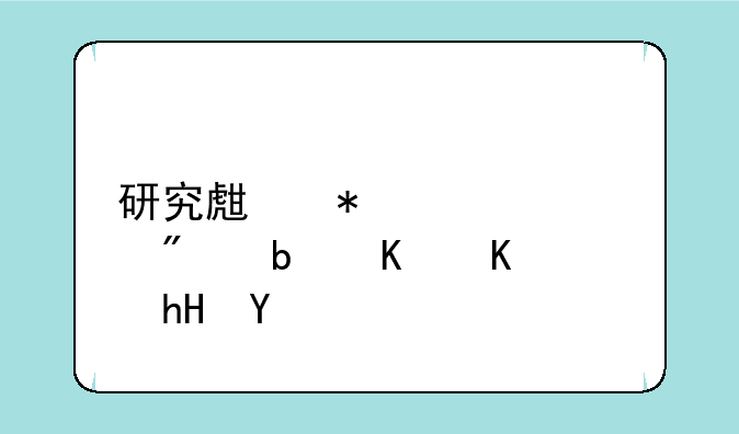 研究生报考类别是什么意思