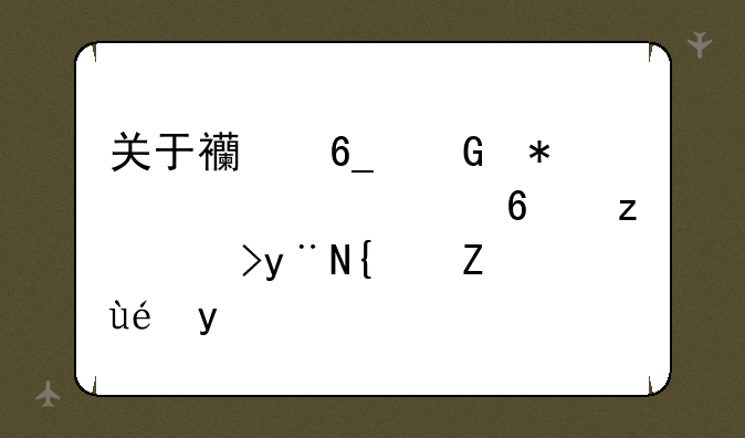 关于西南科技大学小自考的统考科目？