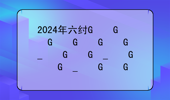 2024年六级考试时间表-二0二一年英语四六级考试日期