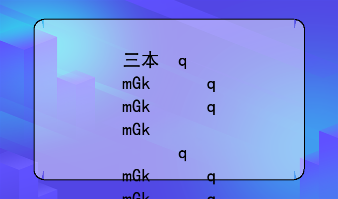 三本学校排名-三本学校排名前十